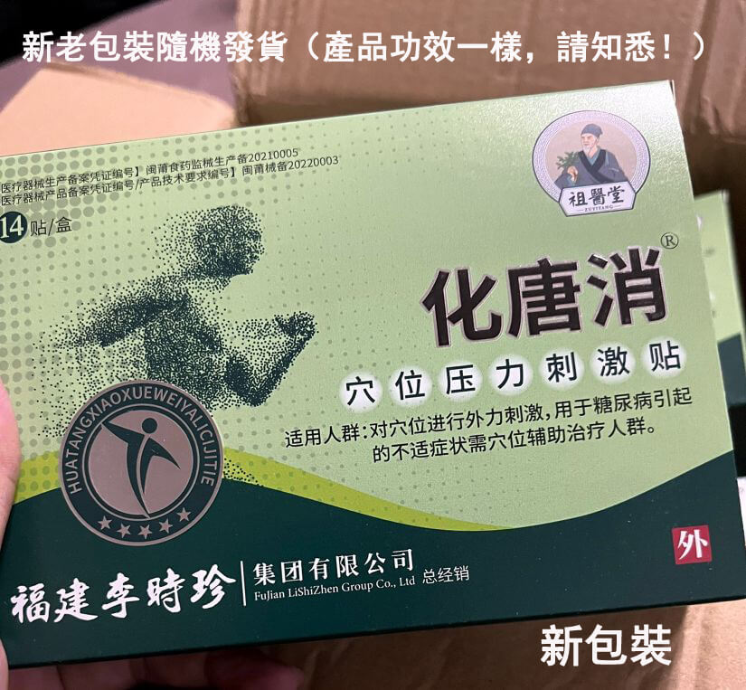 化糖消